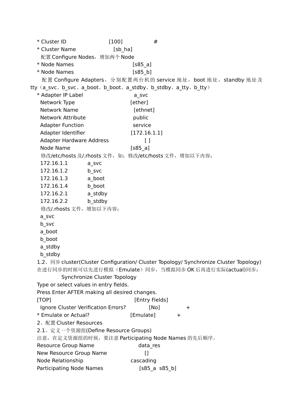 IBM HACMP双机服务器系统的解决方案_第3页