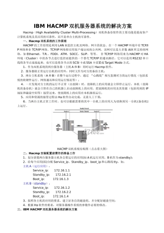 IBM HACMP双机服务器系统的解决方案