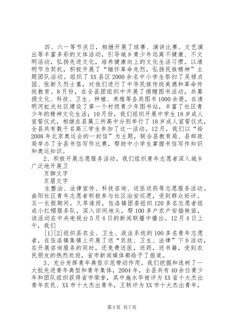 共青团工作情况汇报 _第3页