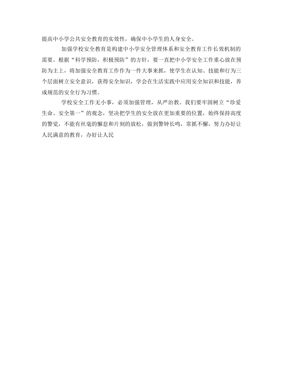 《安全管理文档》之安全教育之心得体会 _第2页