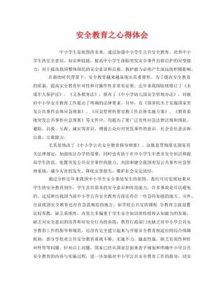 《安全管理文档》之安全教育之心得体会 