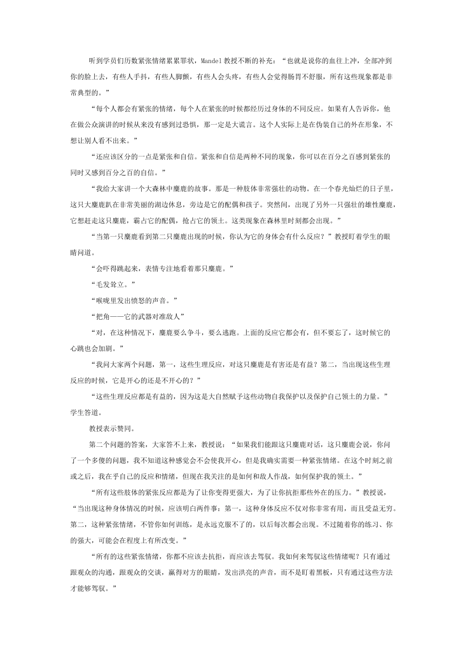 高层管理沟通演讲宝典_第3页