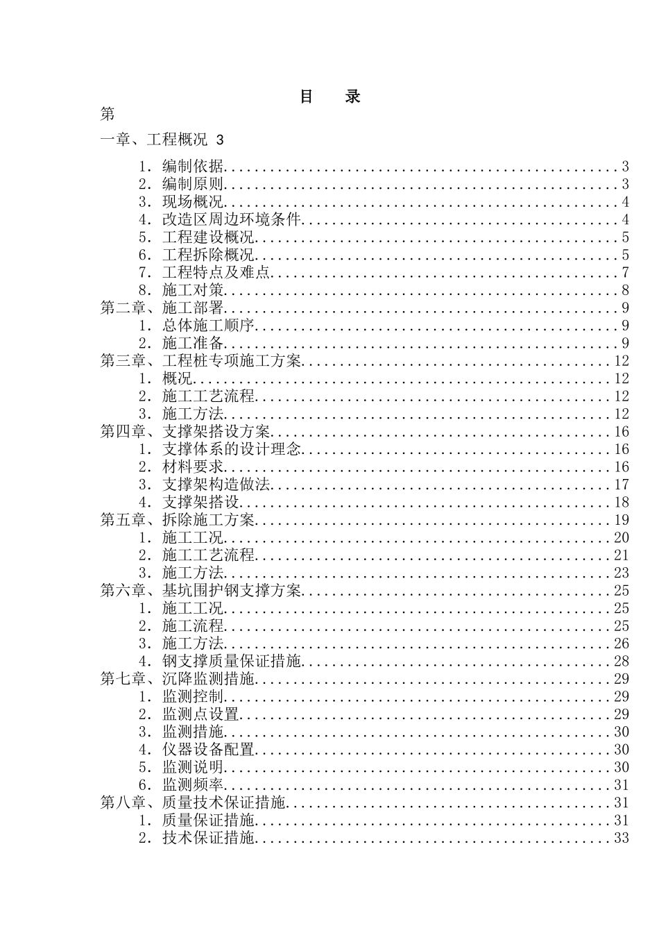 宁波宝龙广场结构拆除专项施工方案(专家论证)_第1页