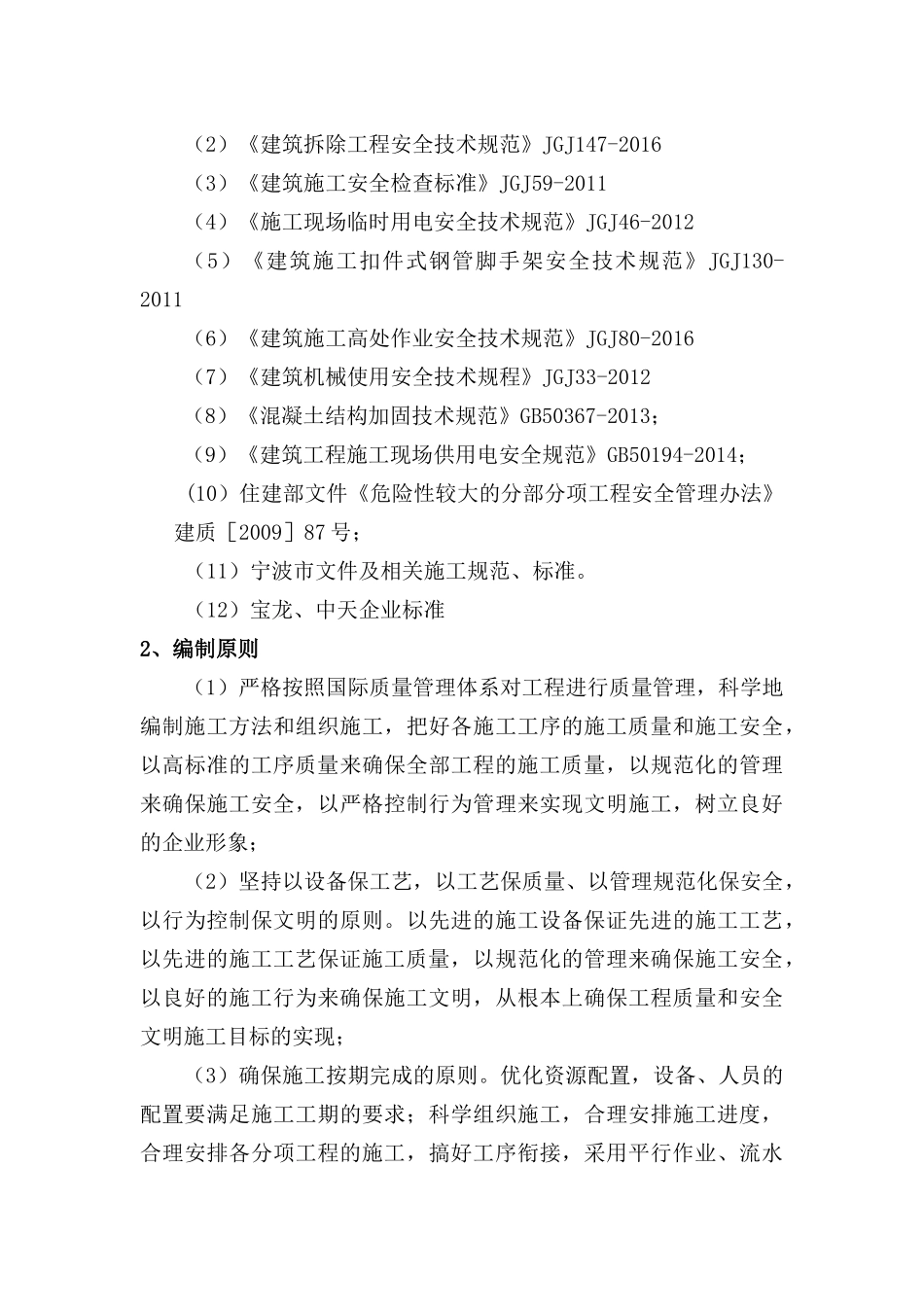 宁波宝龙广场结构拆除专项施工方案(专家论证)_第3页