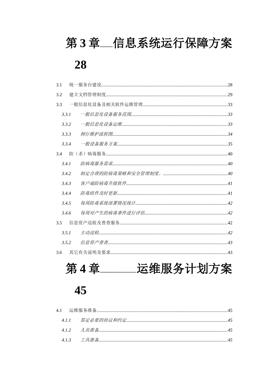 XX运维服务方案模板(73页)_第3页