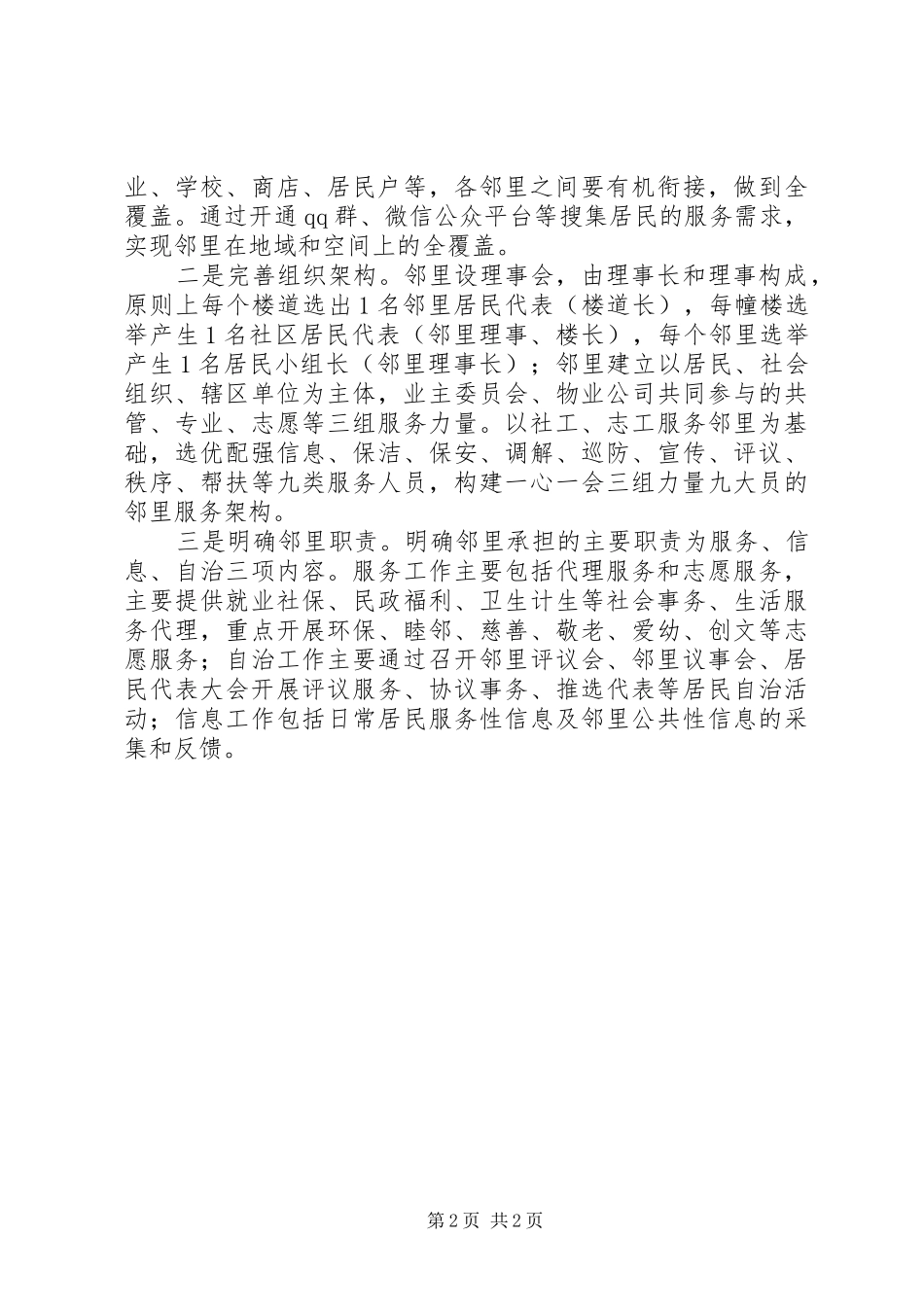 加强社区邻里建设调研报告 _第2页