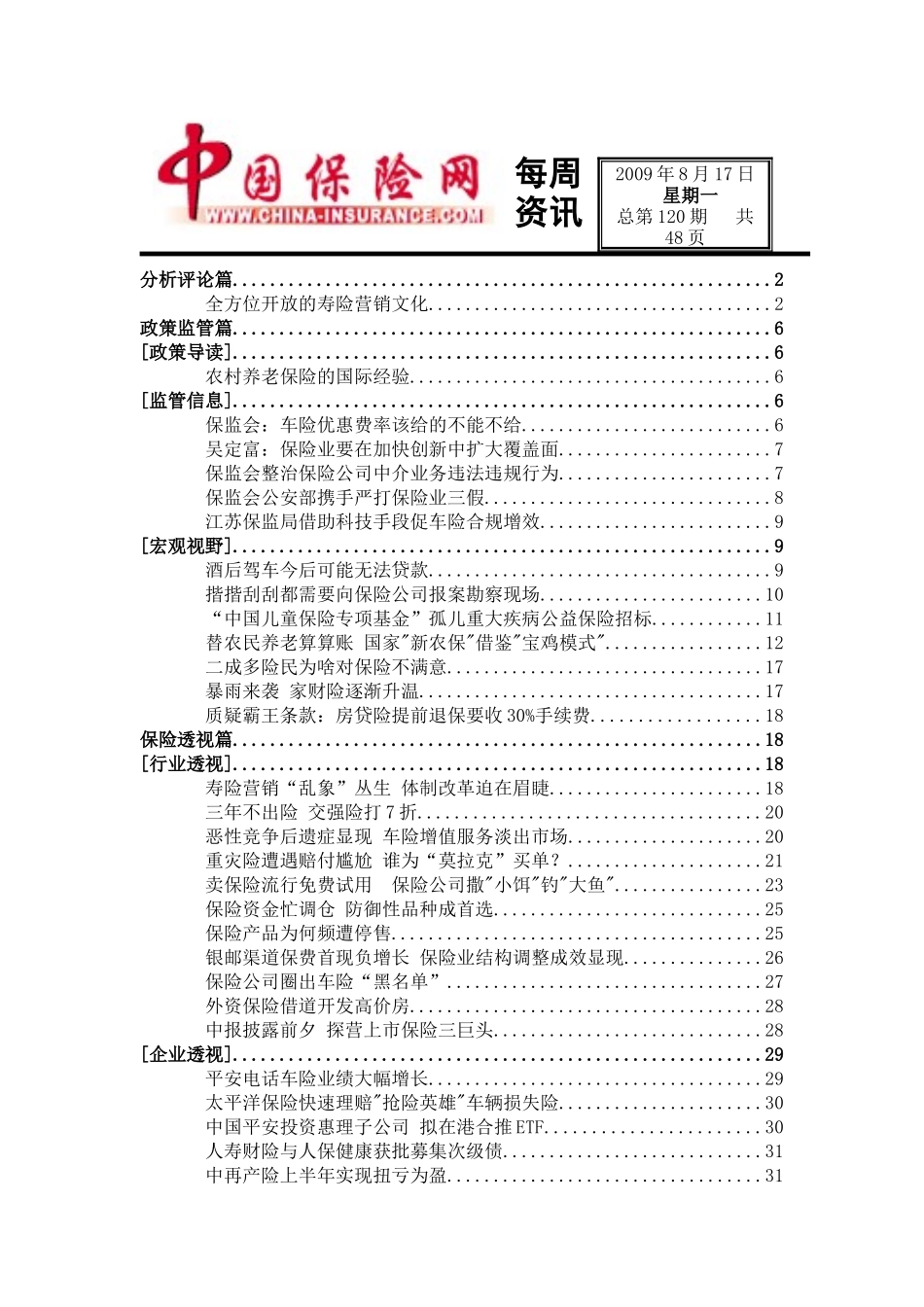 寿险营销文化政策导读_第1页