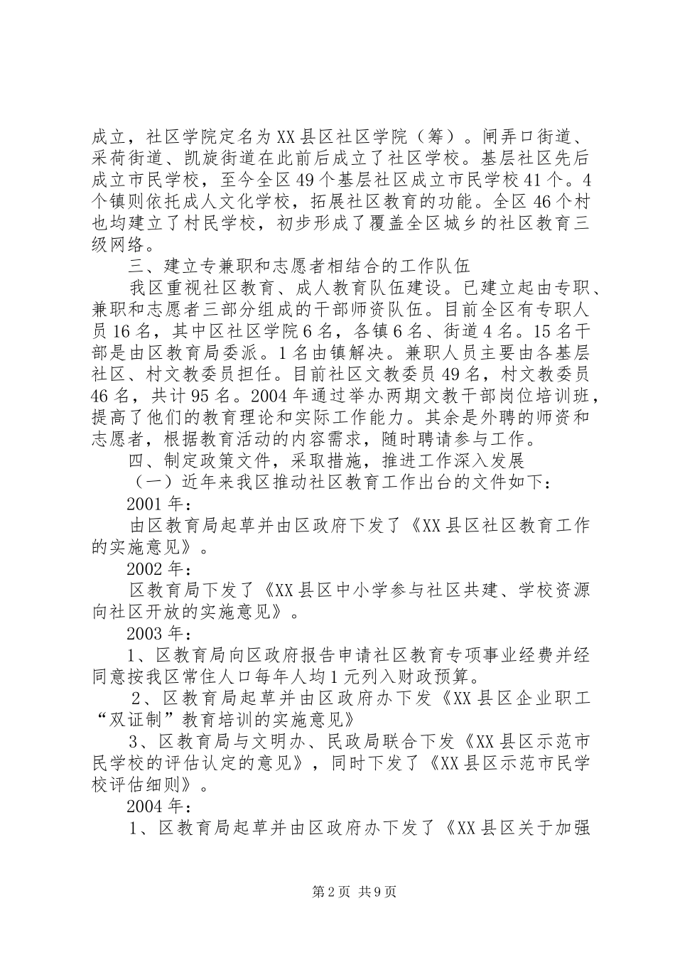 社区教育调研报告1 _第2页