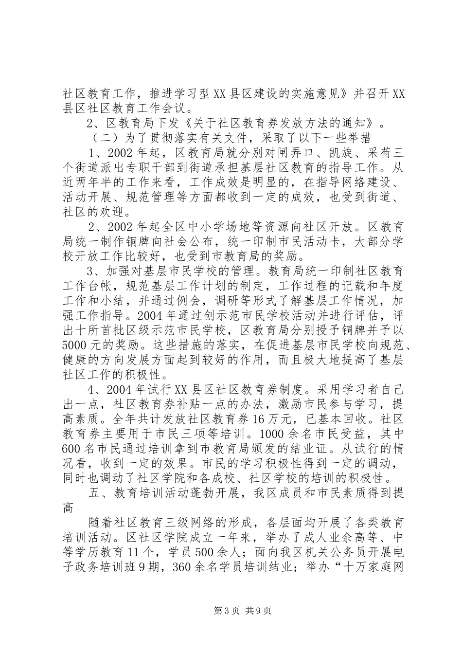 社区教育调研报告1 _第3页