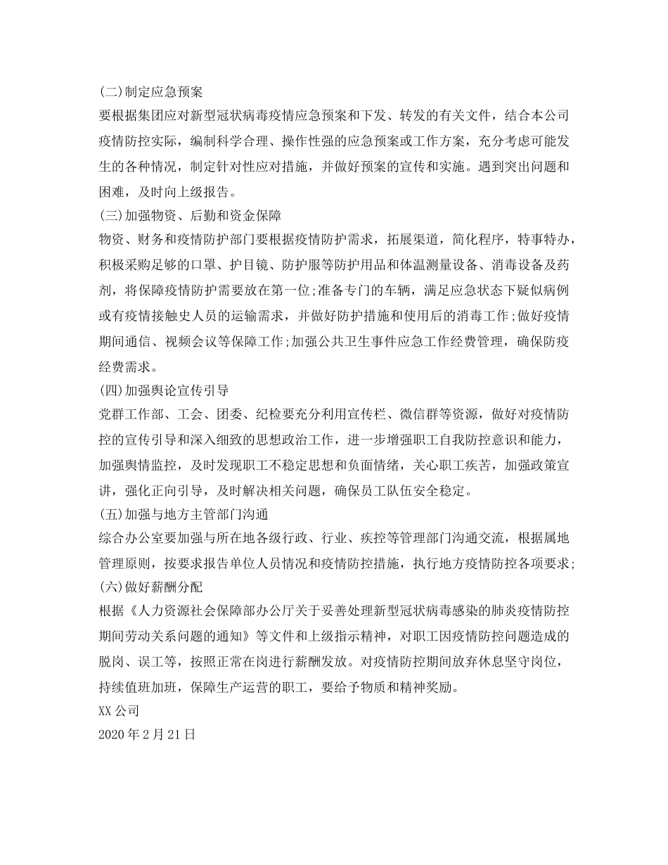 《安全管理文档》之XX公司复工复产工作方案 _第3页