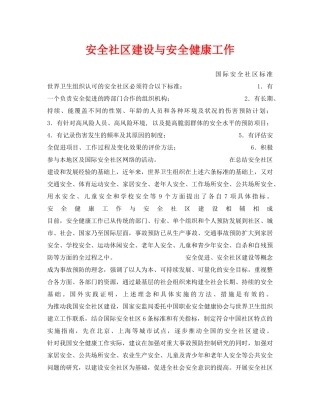 《安全管理》之安全社区建设与安全健康工作 