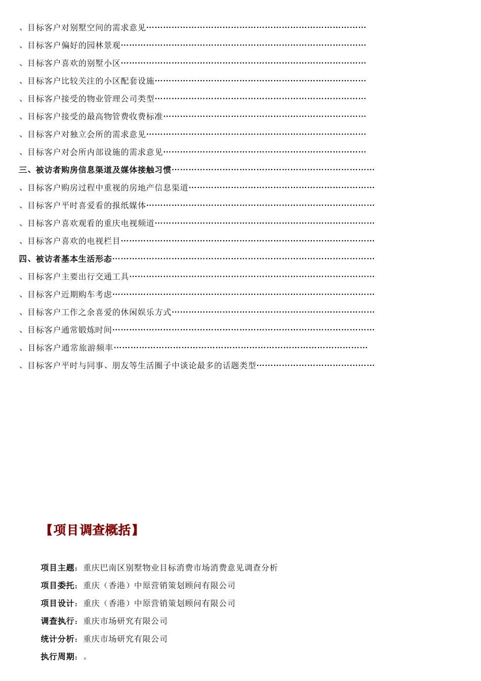 别墅客户调查分析_第2页