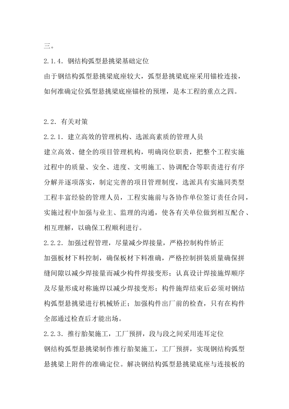 体育馆看台罩棚钢结构施工方案_第2页