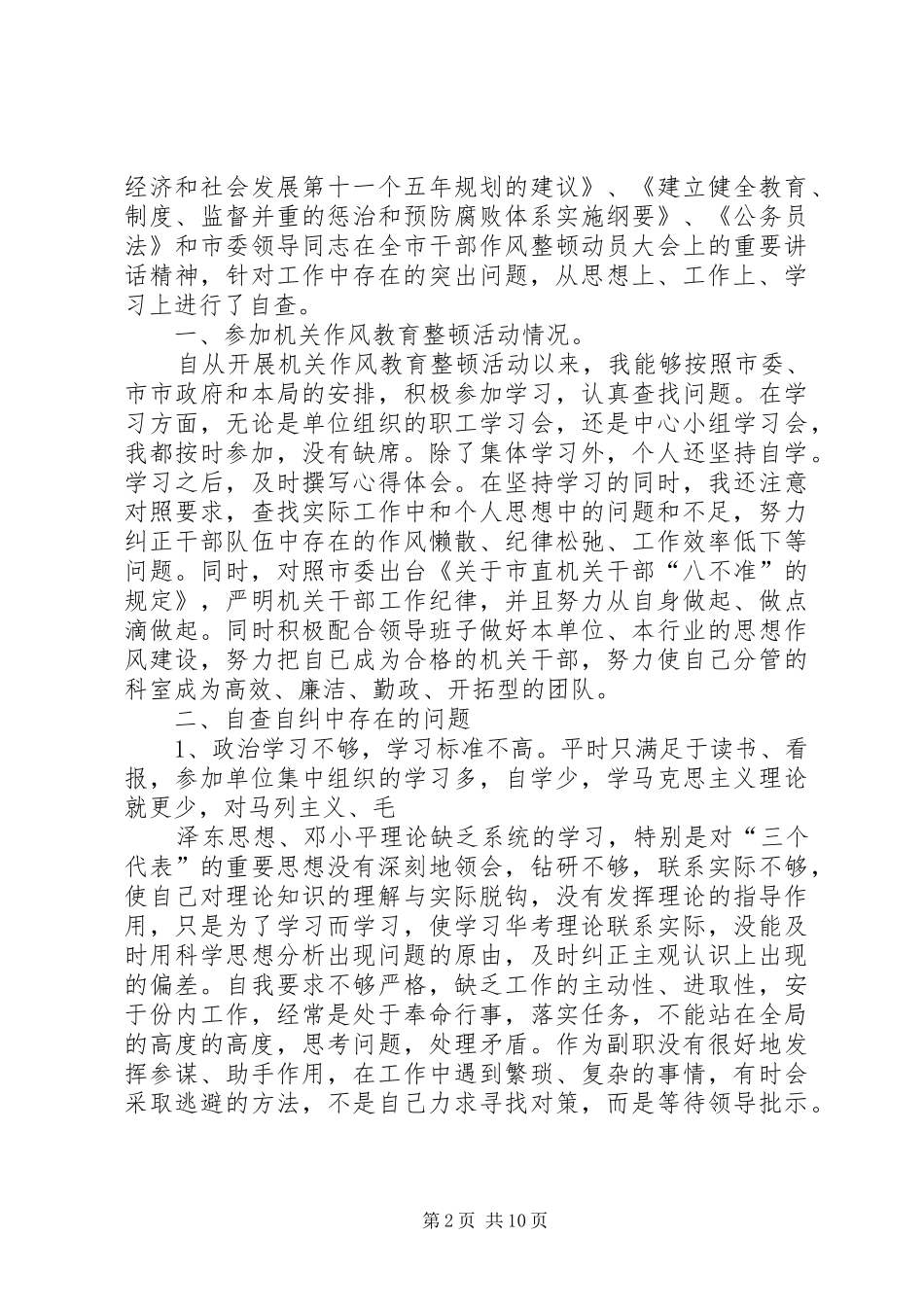 纪律教育活动自查报告 _第2页