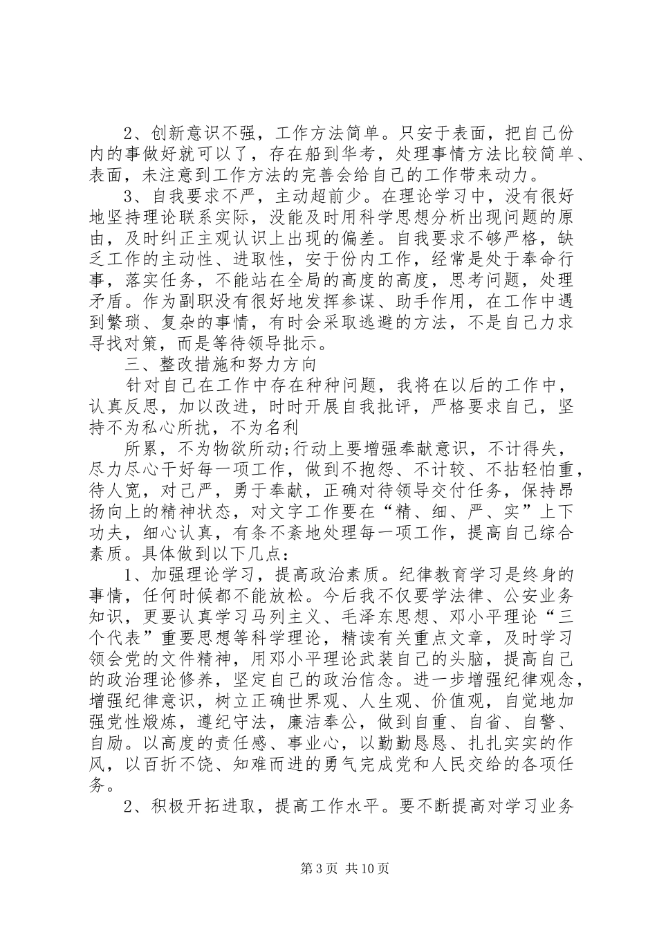 纪律教育活动自查报告 _第3页