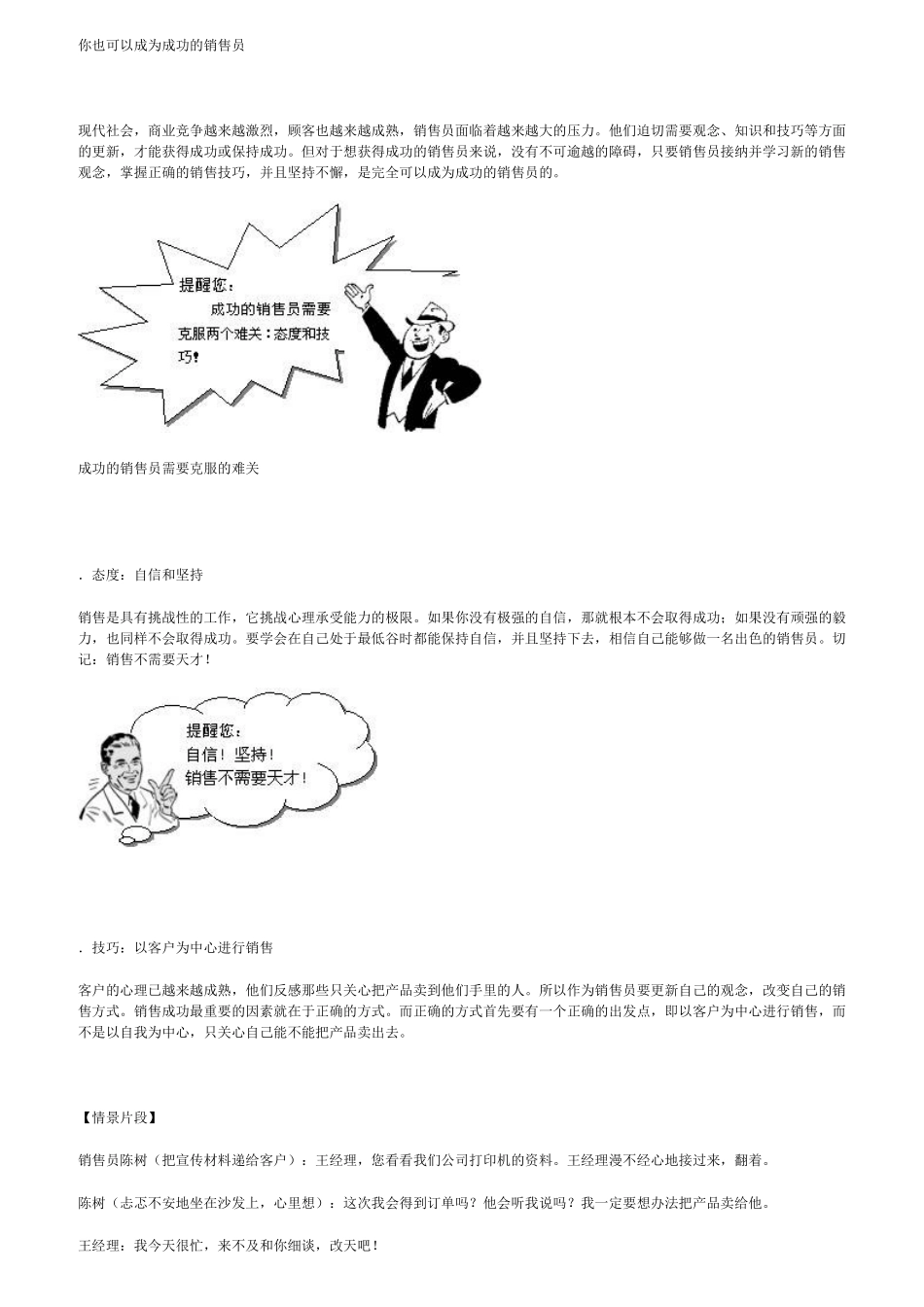 以客户为中心的销售计划_第2页