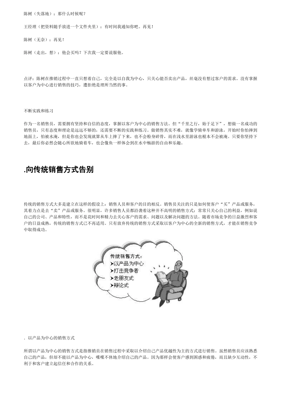 以客户为中心的销售计划_第3页