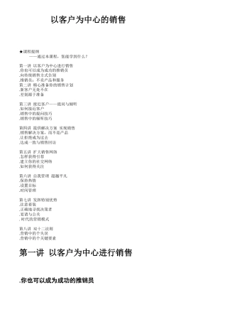 以客户为中心的销售计划