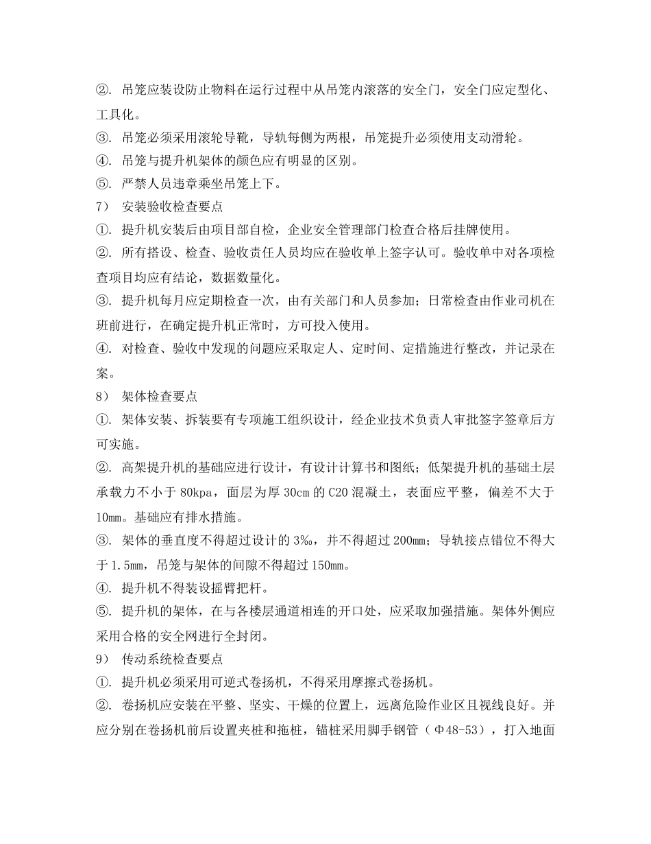 《安全管理》之物料提升机安全检查要点 _第3页