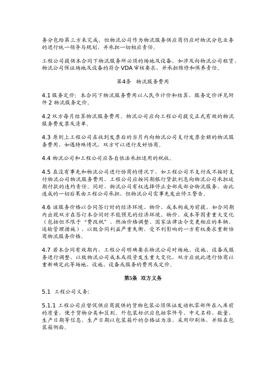 关于零部件物流服务的合同(简)_第2页