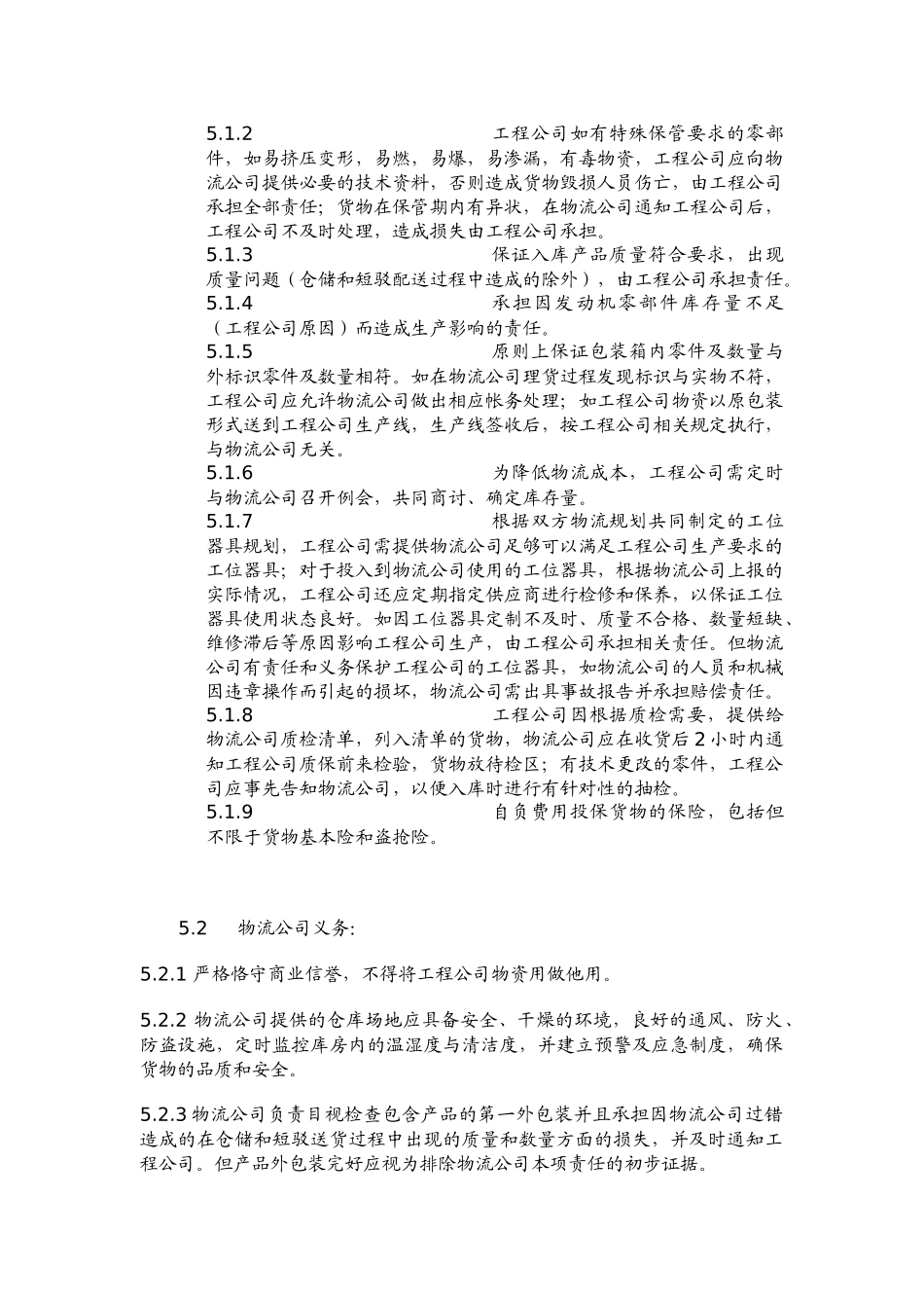 关于零部件物流服务的合同(简)_第3页
