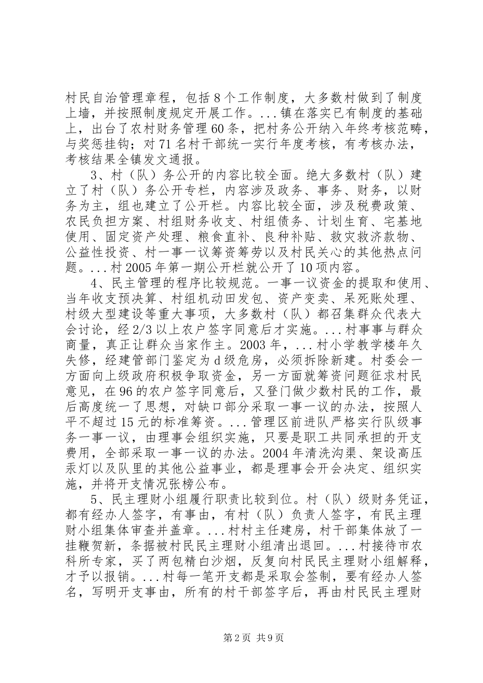 关于全县村（队）务公开和民主管理的报告 _第2页