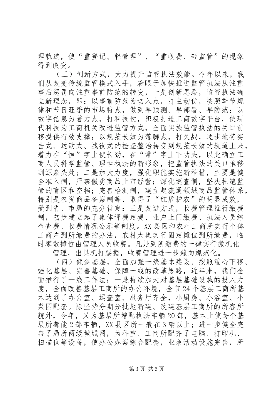 关于实施“小局大所”改革和开展“岗位大练兵”情况汇报 _第3页