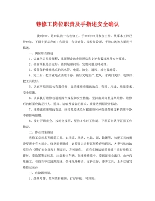 《安全管理》之巷修工岗位职责及手指述安全确认 