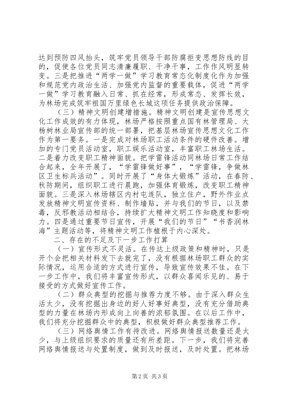林场宣传思想文化工作汇报 _第2页