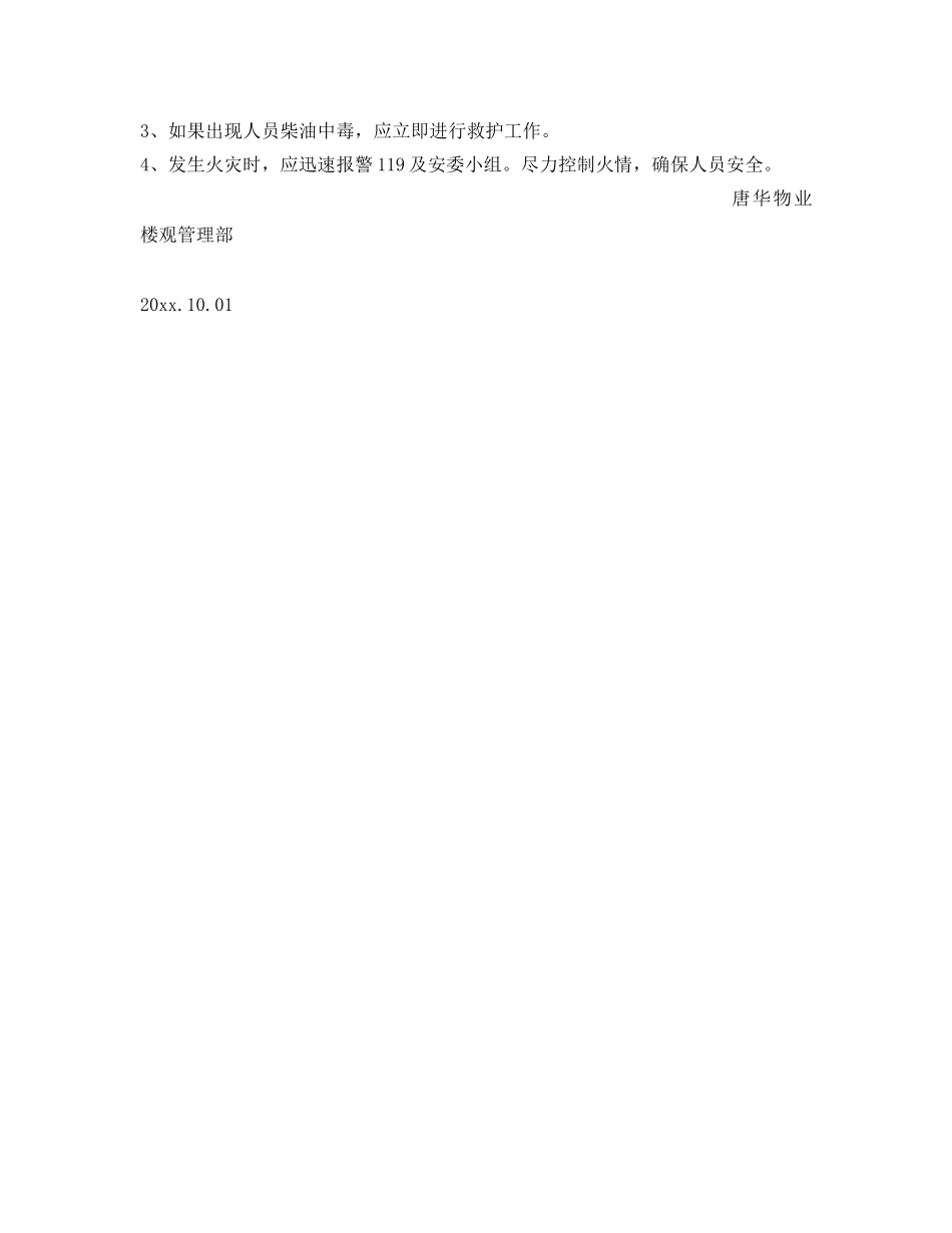 《安全管理》之储油室管理规定 _第2页