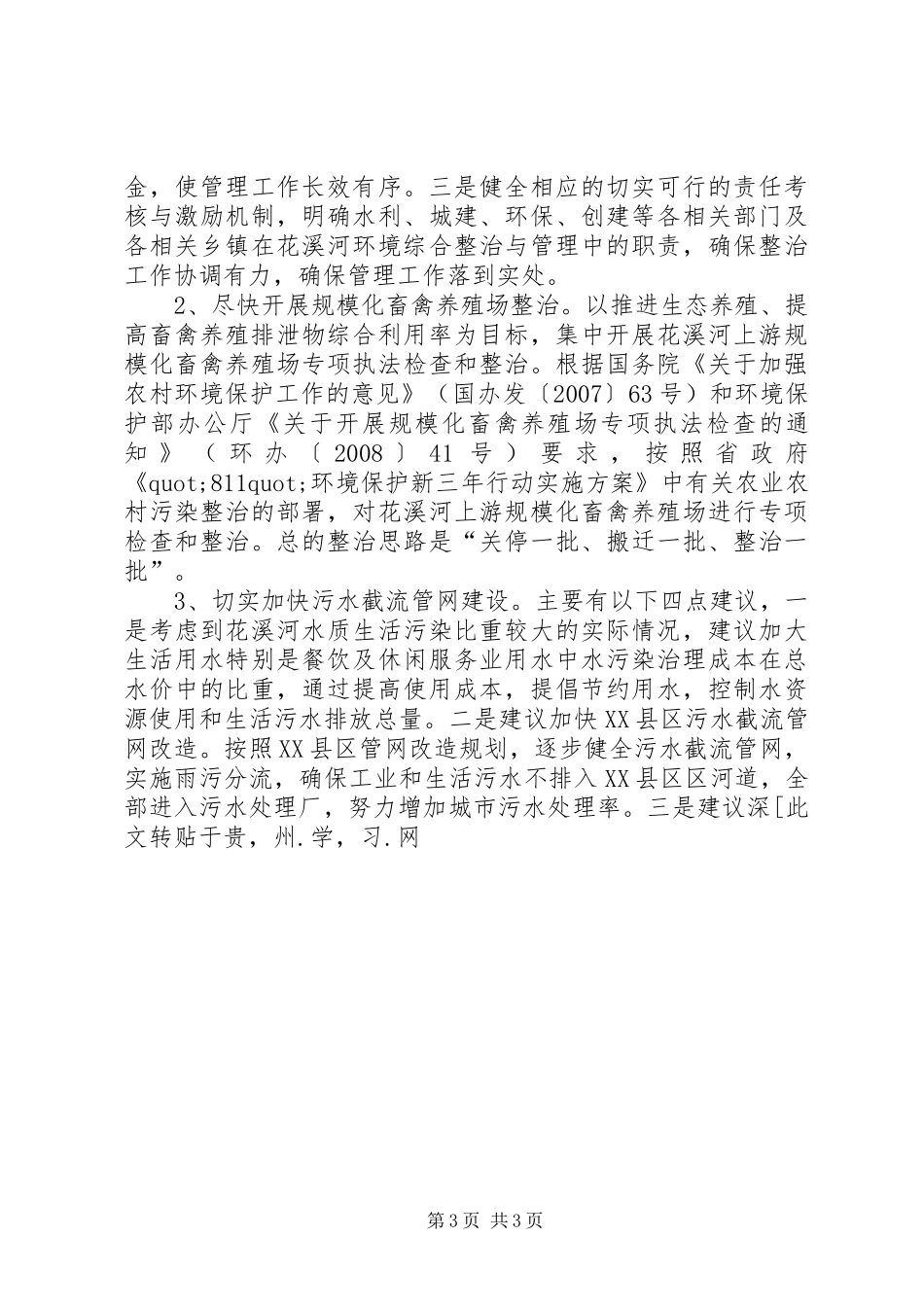 花溪河环境综合治理调研报告 _第3页