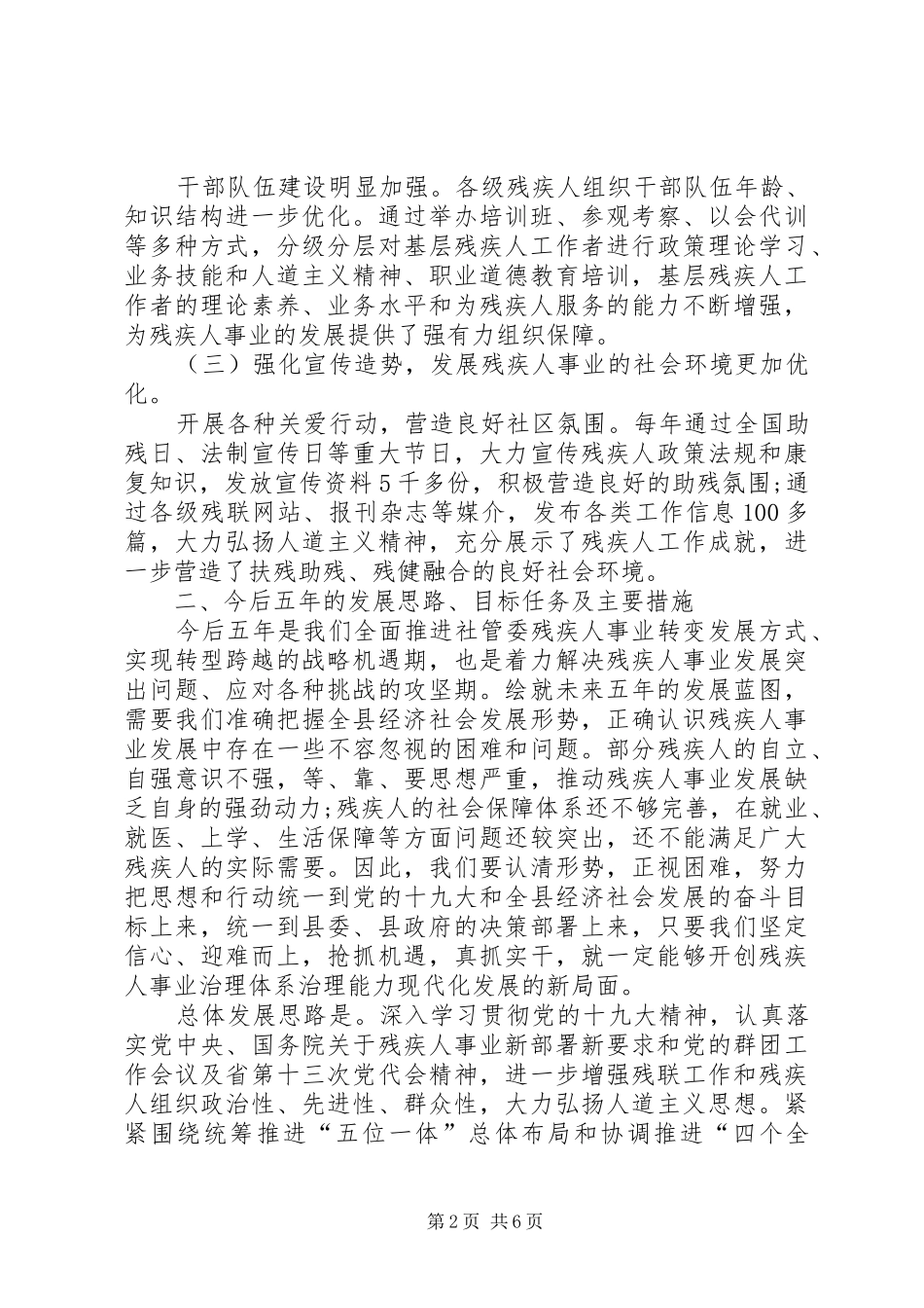 社区残疾人联合会第二次代表大会工作报告 _第2页