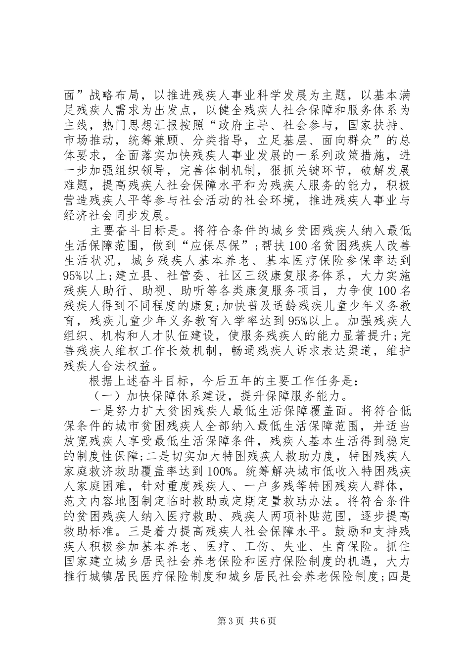 社区残疾人联合会第二次代表大会工作报告 _第3页