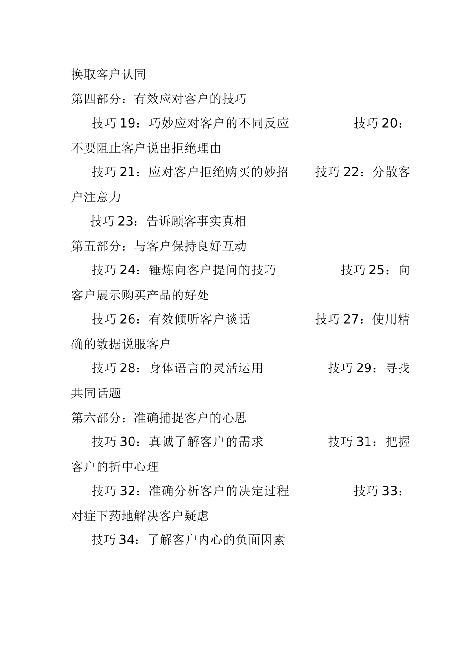 【与客户有效沟通的N个技巧】_第2页