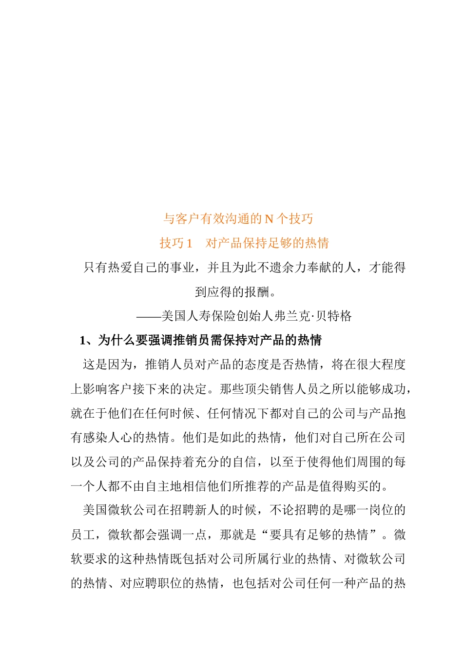 【与客户有效沟通的N个技巧】_第3页