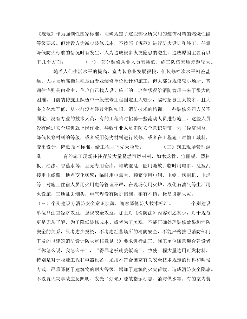 《安全管理》之浅析建筑内部装修工程常见的装修隐患及解决办法 _第2页