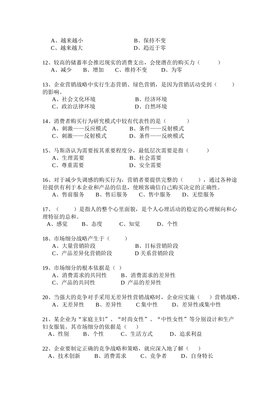 《市场营销学》模拟题三_第2页