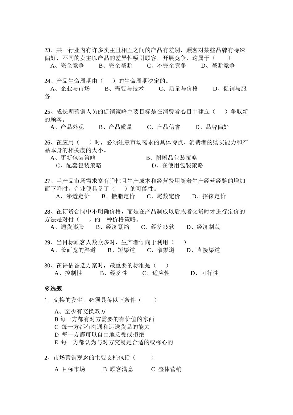 《市场营销学》模拟题三_第3页