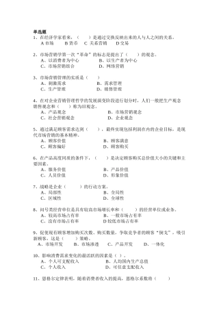 《市场营销学》模拟题三