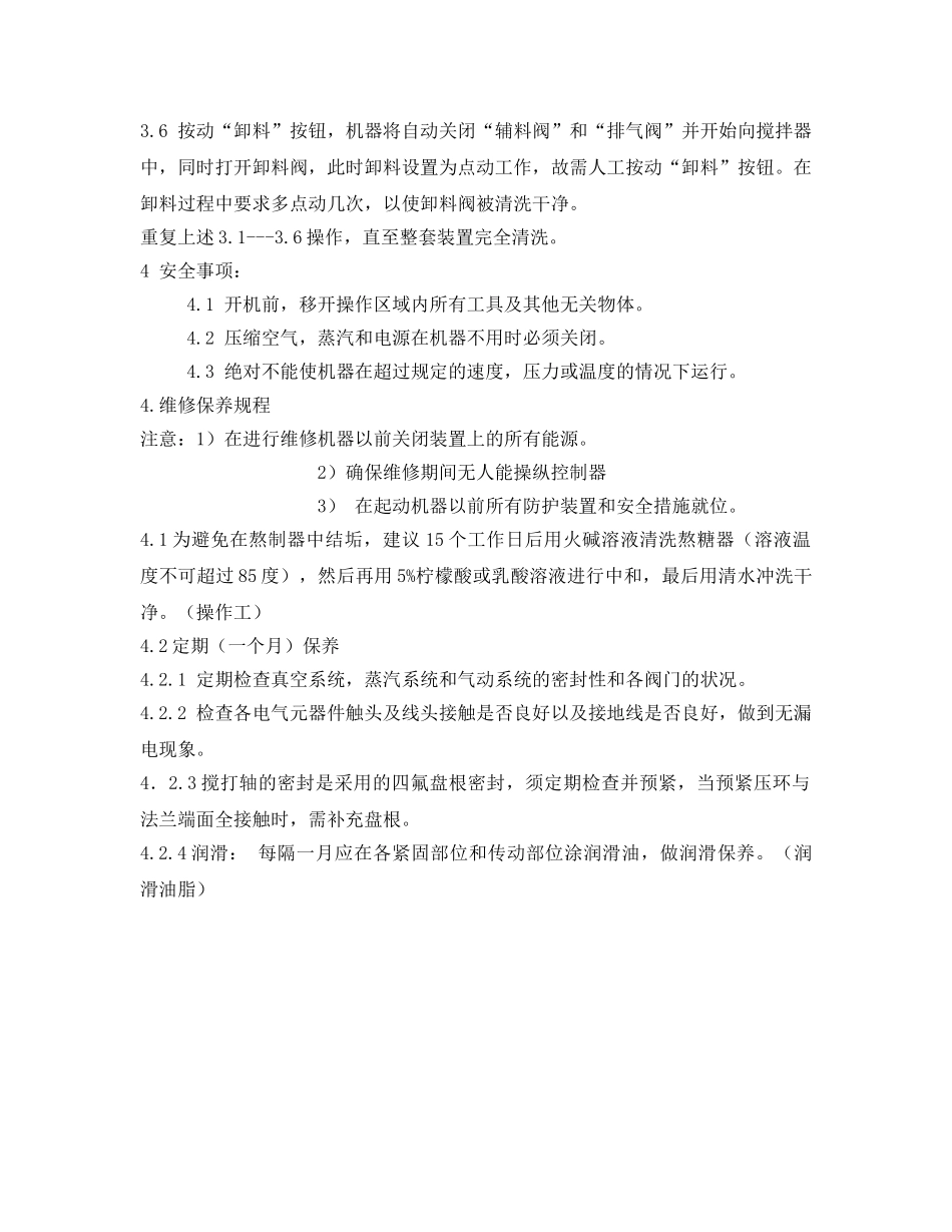 《安全操作规程》之熬糖机安全操作规程 _第2页