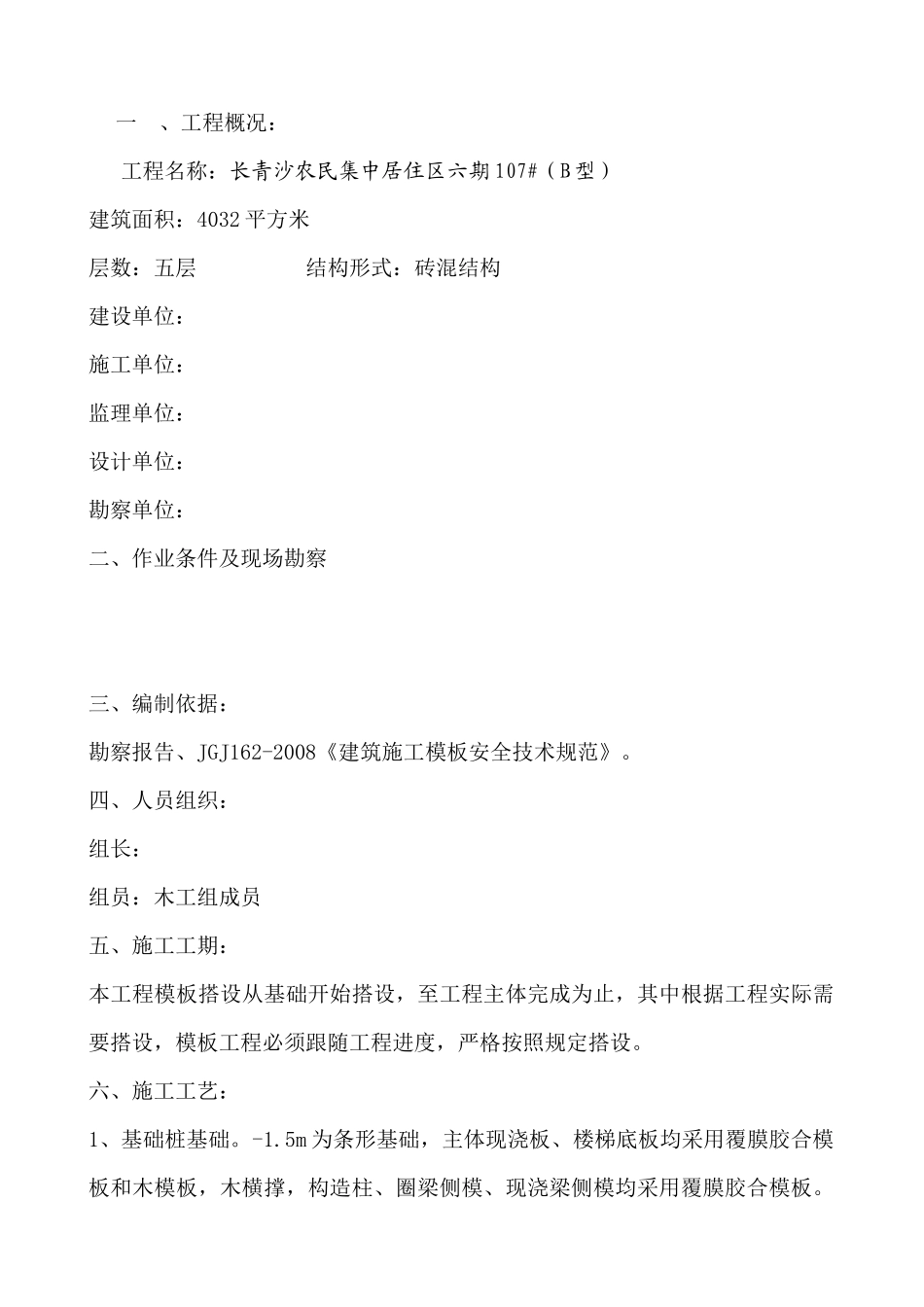 土建工程施工方案_第1页