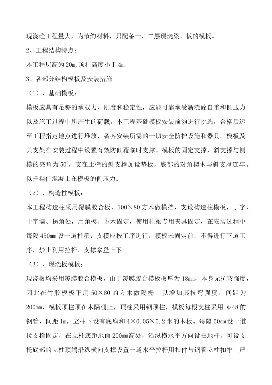 土建工程施工方案_第2页