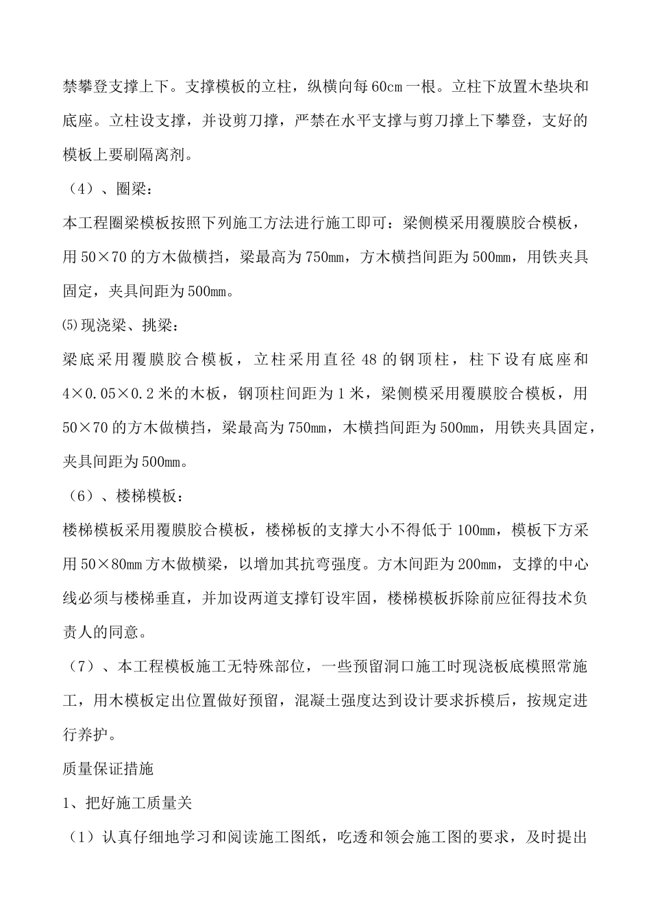 土建工程施工方案_第3页