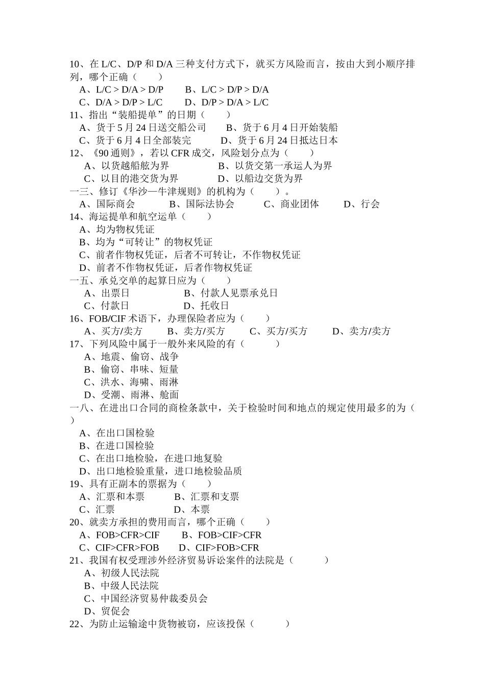 国际贸易专业知识赛练习卷_第2页