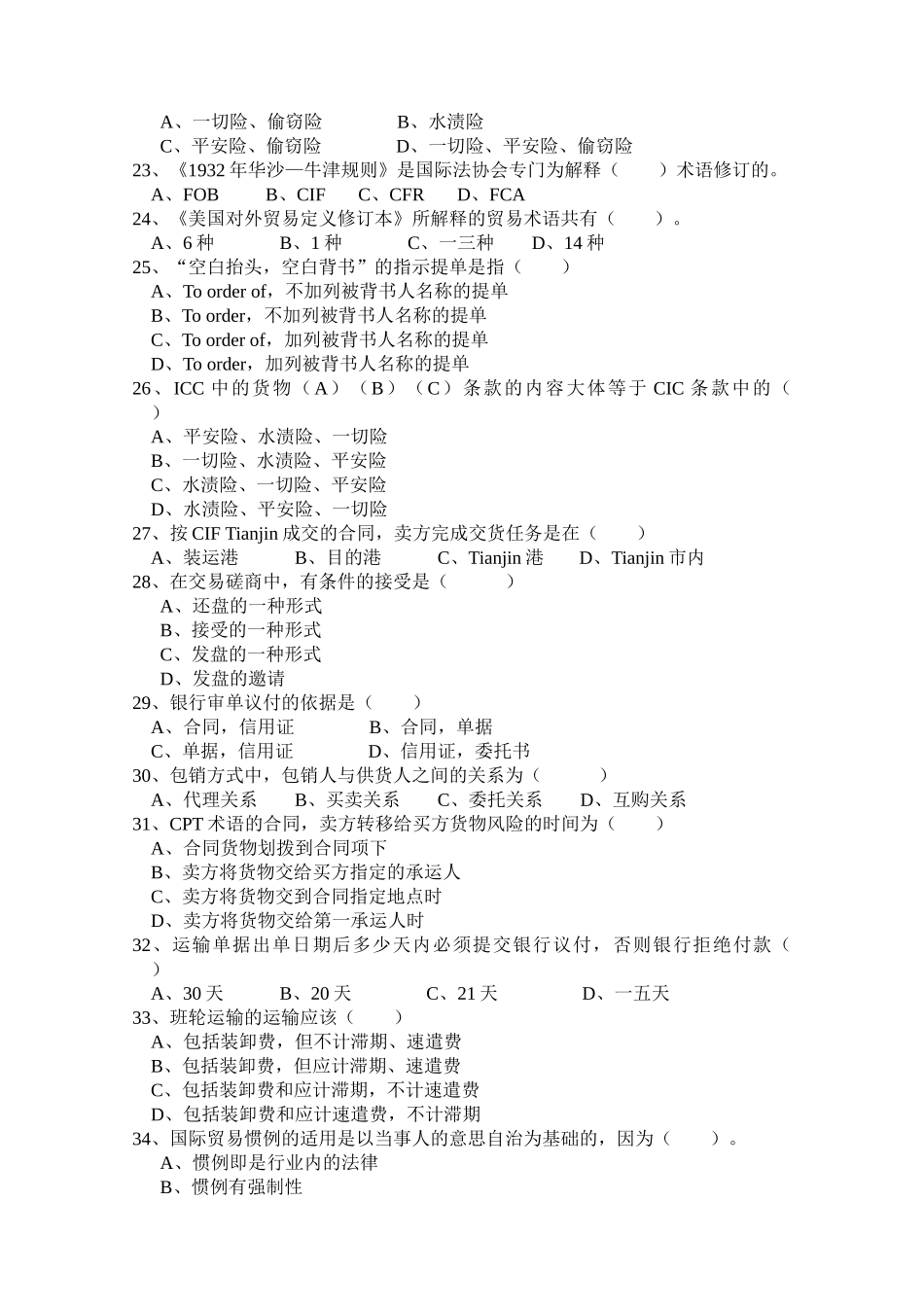 国际贸易专业知识赛练习卷_第3页