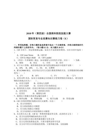 国际贸易专业知识赛练习卷