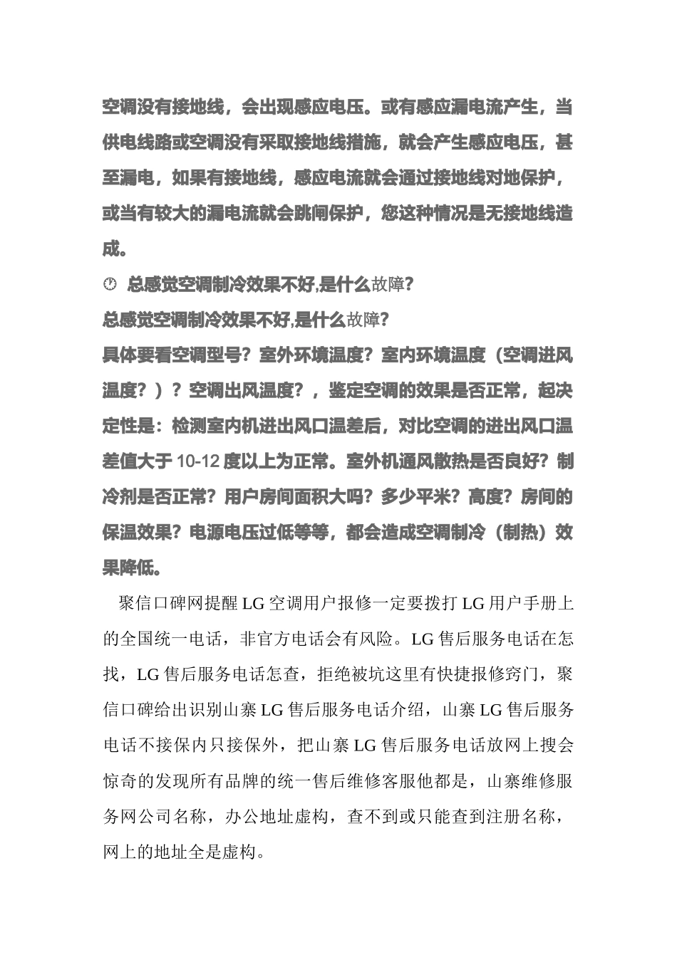 LG空调重庆维修电话客服教您快速排除空调故障_第2页
