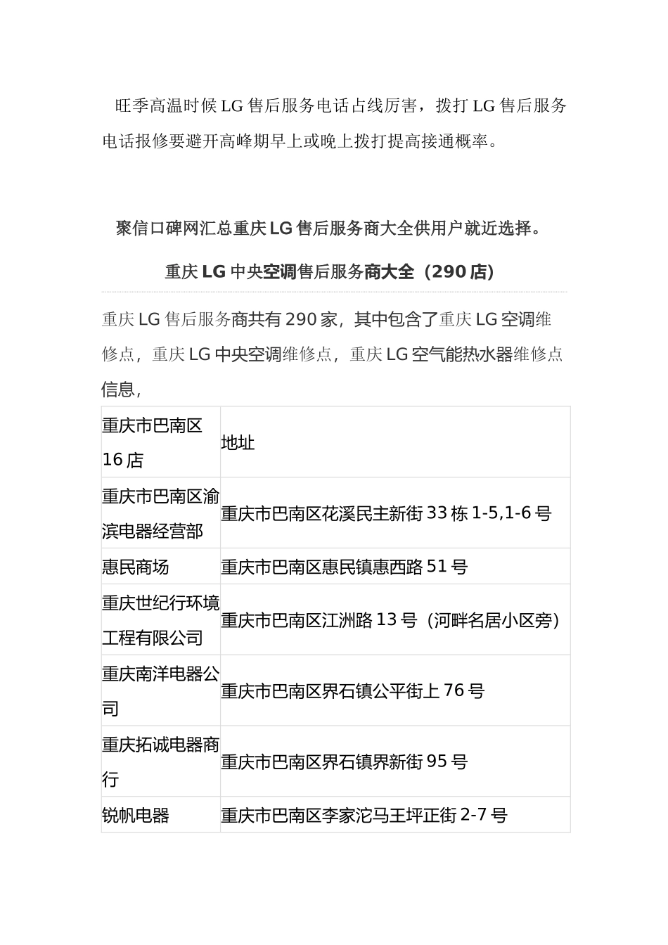 LG空调重庆维修电话客服教您快速排除空调故障_第3页