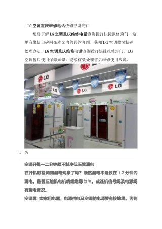 LG空调重庆维修电话客服教您快速排除空调故障