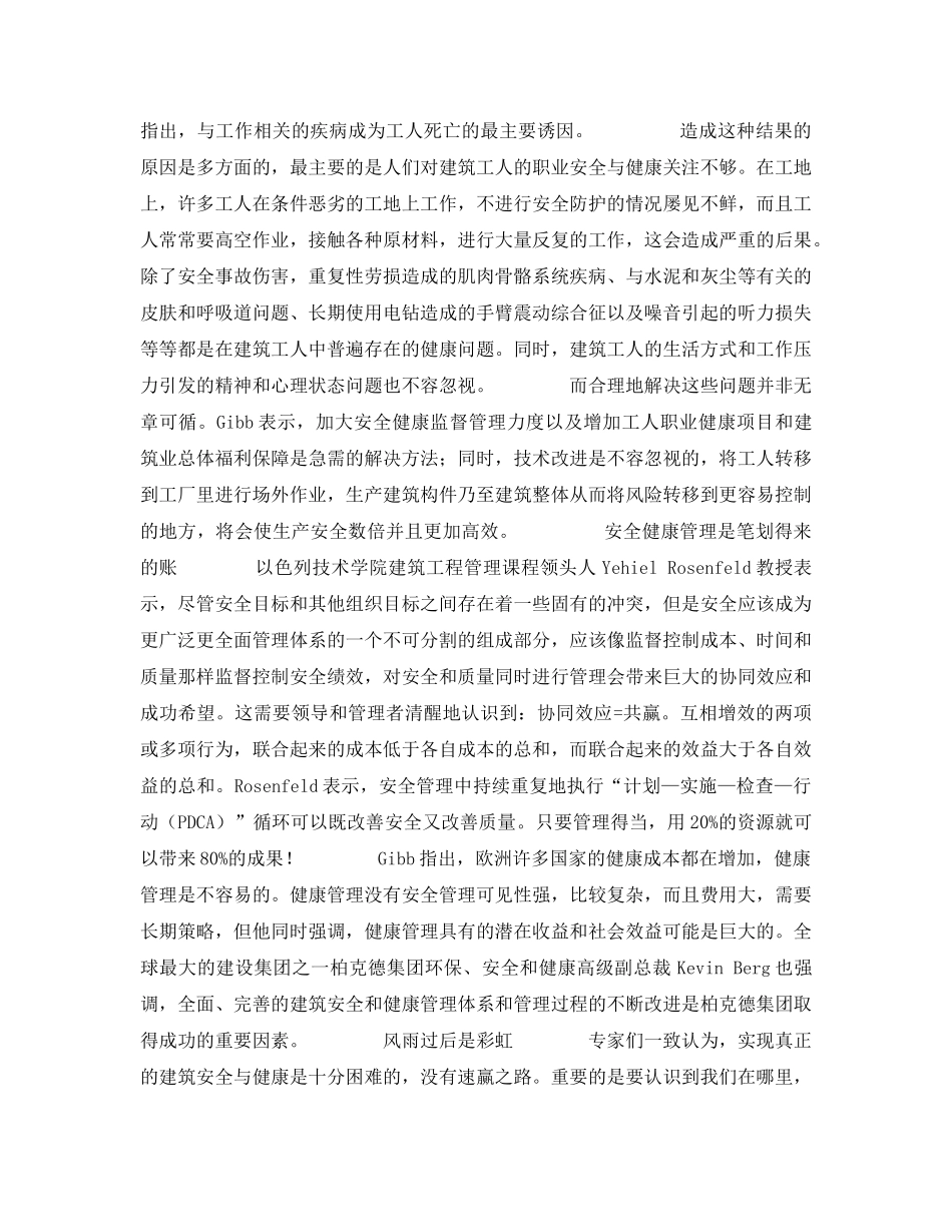 《安全管理》之建筑安全与健康我们在哪里？ _第2页